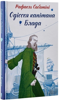 Бумажная книга «Поринь у світ пригод (комплект із 6 книг)», авторов Марк Твен, Артур Конан Дойл, Чарльз Диккенс, Рафаэль Сабатини, Анна Сьюэлл - фото №20 - миниатюра