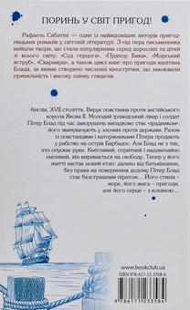 Бумажная книга «Поринь у світ пригод (комплект із 6 книг)», авторов Марк Твен, Артур Конан Дойл, Чарльз Диккенс, Рафаэль Сабатини, Анна Сьюэлл - фото №22 - миниатюра