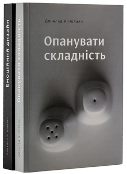 Паперова книга «Дональд А. Норман (комплект із 2 книг)», автор Дональд А. Норман - фото №2 - мініатюра