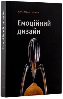 Паперова книга «Дональд А. Норман (комплект із 2 книг)», автор Дональд А. Норман - фото №9 - мініатюра