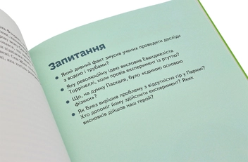 Паперова книга «Блез Паскаль», автор Ольга Опанасенко - фото №7 - мініатюра