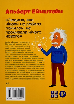 Паперова книга «Альберт Ейнштейн», автор Юлія Потерянко - фото №3 - мініатюра