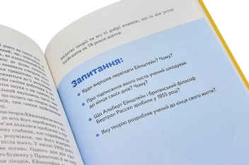 Паперова книга «Альберт Ейнштейн», автор Юлія Потерянко - фото №7 - мініатюра