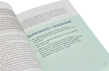 Паперова книга «Нікола Тесла», автор Ольга Опанасенко - фото №7 - мініатюра