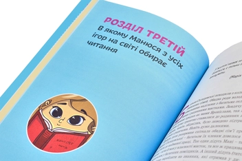 Бумажная книга «Марія Кюрі », автор Юлия Потерянко - фото №5 - миниатюра