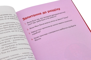 Паперова книга «Ілон Маск», автор Марія Сердюк - фото №6 - мініатюра