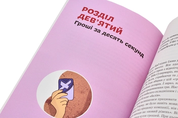 Паперова книга «Ілон Маск», автор Марія Сердюк - фото №7 - мініатюра