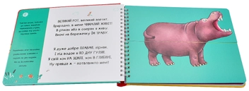 Паперова книга «Тваринки-половинки (комплект із 3 книг)», автор Василь Федієнко - фото №11 - мініатюра