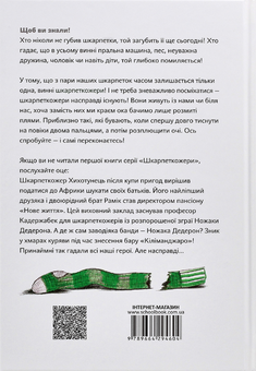 Бумажная книга «Шкарпеткожери повертаються. Книга 2», автор Павел Шрут - фото №2 - миниатюра