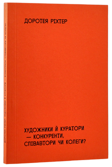 Бумажная книга «Small Run Books - книги про мистецтво і культуру (комплект із 5 книг)», авторов Джордж Бейкер, Ханс Ульрих Обрист, Джон Карлин, Арт Шпигельман, Паскаль Гилен, Доротея Рихтер, Тайс Ляйстер, Роберт Крамб - фото №18 - миниатюра