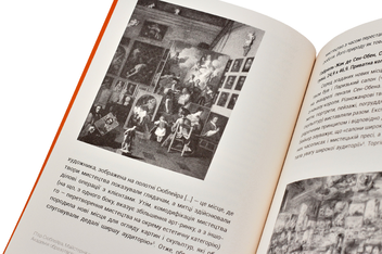 Бумажная книга «Художники й куратори-конкуренти, співавтори чи колеги?», автор Доротея Рихтер - фото №4 - миниатюра