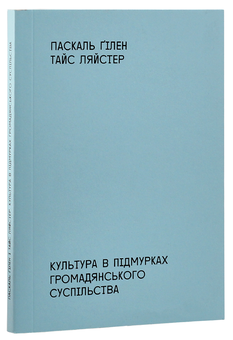 Бумажная книга «Small Run Books - книги про мистецтво і культуру (комплект із 5 книг)», авторов Джордж Бейкер, Ханс Ульрих Обрист, Джон Карлин, Арт Шпигельман, Паскаль Гилен, Доротея Рихтер, Тайс Ляйстер, Роберт Крамб - фото №25 - миниатюра