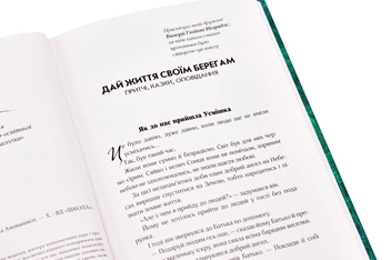 Паперова книга «Педагогічні притчі», автор Шалва Амонашвілі - фото №4 - мініатюра
