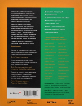 Бумажная книга «Ілюстратор (комплект із 2 книг)», авторов Дерек Бразелл, Джо Дэвис - фото №6 - миниатюра