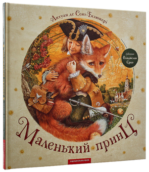 Бумажная книга «Комплект книжок з ілюстраціями Владислава Єрко (комплект із 4 книг)», авторов Ханс Кристиан Андерсен, Антуан де Сент-Экзюпери - фото №27 - миниатюра