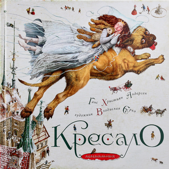 Бумажная книга «Комплект книжок з ілюстраціями Владислава Єрко (комплект із 4 книг)», авторов Ханс Кристиан Андерсен, Антуан де Сент-Экзюпери - фото №34 - миниатюра