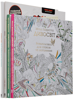 Бумажная книга «Розмальовка (комплект із 5 книг)», авторов Милли Маротта, Томас Павитт, Сара Юн - фото №7 - миниатюра
