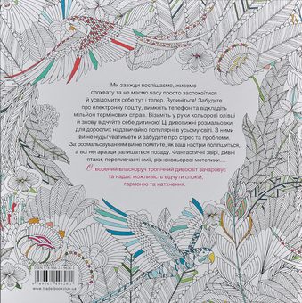 Бумажная книга «Розмальовка (комплект із 5 книг)», авторов Милли Маротта, Томас Павитт, Сара Юн - фото №11 - миниатюра