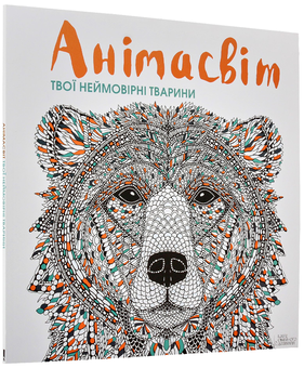 Бумажная книга «Розмальовка (комплект із 5 книг)», авторов Милли Маротта, Томас Павитт, Сара Юн - фото №15 - миниатюра