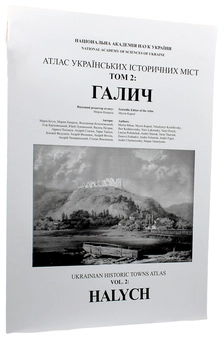 Паперова книга «Атлас українських історичних міст. Том 2. Галич », авторів Мирон Капраль, Марія Бігун, Володимир Козелківський - фото №3 - мініатюра