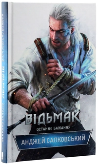 Бумажная книга «Відьмак (комплект із 8 книг)», автор Анджей Сапковский - фото №12 - миниатюра