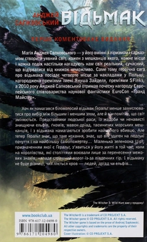 Бумажная книга «Відьмак (комплект із 8 книг)», автор Анджей Сапковский - фото №17 - миниатюра