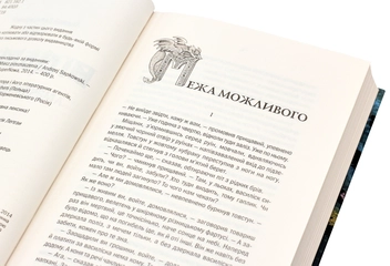 Бумажная книга «Відьмак (комплект із 8 книг)», автор Анджей Сапковский - фото №18 - миниатюра