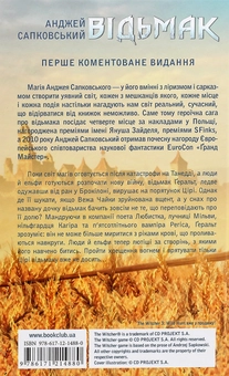 Бумажная книга «Відьмак (комплект із 8 книг)», автор Анджей Сапковский - фото №27 - миниатюра
