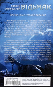 Бумажная книга «Відьмак (комплект із 8 книг)», автор Анджей Сапковский - фото №33 - миниатюра