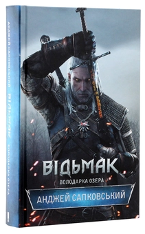 Бумажная книга «Відьмак (комплект із 8 книг)», автор Анджей Сапковский - фото №37 - миниатюра