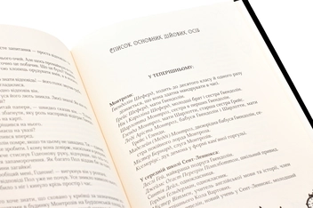 Паперова книга «Timeless. Книга 2. Сапфірова книга», автор Керстін Гір - фото №6 - мініатюра