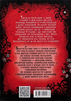 Паперова книга «Timeless. Книга 1. Рубінова книга», автор Керстін Гір - фото №7 - мініатюра