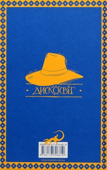 Бумажная книга «Серія книжок Террі Пратчетта (комплект із 8 книг)», автор Терри Пратчетт - фото №11 - миниатюра