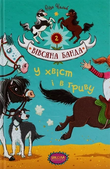 Бумажная книга «Суза Кольб (комплект із 6 книг)», автор Суза Кольб - фото №18 - миниатюра