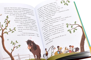 Бумажная книга « У хвіст і в гриву», автор Суза Кольб - фото №8 - миниатюра