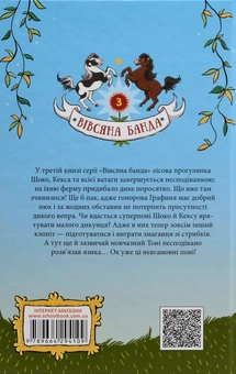 Бумажная книга «Суза Кольб (комплект із 6 книг)», автор Суза Кольб - фото №27 - миниатюра