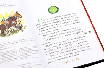 Бумажная книга «Гоп-гоп, ура!», автор Суза Кольб - фото №4 - миниатюра