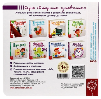 Бумажная книга «Сторінки-цікавинки (комплект із 10 книг)», автор Василий Федиенко - фото №15 - миниатюра