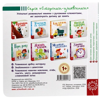 Бумажная книга «Сторінки-цікавинки (комплект із 10 книг)», автор Василий Федиенко - фото №19 - миниатюра