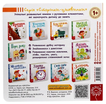 Бумажная книга «Сторінки-цікавинки (комплект із 10 книг)», автор Василий Федиенко - фото №23 - миниатюра