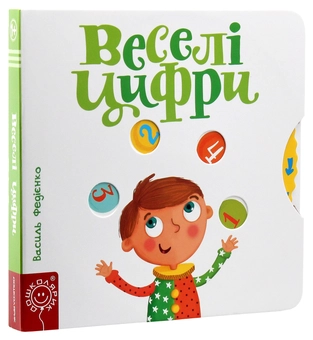 Бумажная книга «Веселі цифри», автор Василий Федиенко - фото №3 - миниатюра
