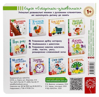 Бумажная книга «Сторінки-цікавинки (комплект із 10 книг)», автор Василий Федиенко - фото №28 - миниатюра