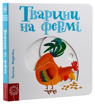 Бумажная книга «Сторінки-цікавинки (комплект із 10 книг)», автор Василий Федиенко - фото №31 - миниатюра