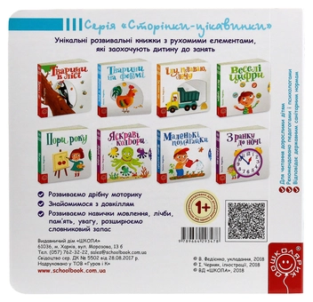 Бумажная книга «Тварини на фермі», автор Василий Федиенко - фото №4 - миниатюра