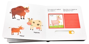 Бумажная книга «Тварини на фермі», автор Василий Федиенко - фото №6 - миниатюра
