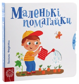 Бумажная книга «Сторінки-цікавинки (комплект із 10 книг)», автор Василий Федиенко - фото №35 - миниатюра
