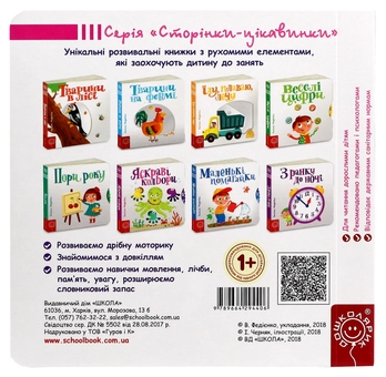Бумажная книга «Сторінки-цікавинки (комплект із 10 книг)», автор Василий Федиенко - фото №46 - миниатюра