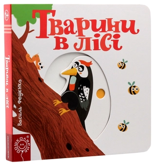 Бумажная книга «Сторінки-цікавинки (комплект із 10 книг)», автор Василий Федиенко - фото №49 - миниатюра