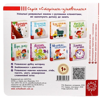 Бумажная книга «Сторінки-цікавинки (комплект із 10 книг)», автор Василий Федиенко - фото №50 - миниатюра