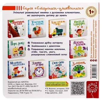 Бумажная книга «Сторінки-цікавинки (комплект із 10 книг)», автор Василий Федиенко - фото №55 - миниатюра
